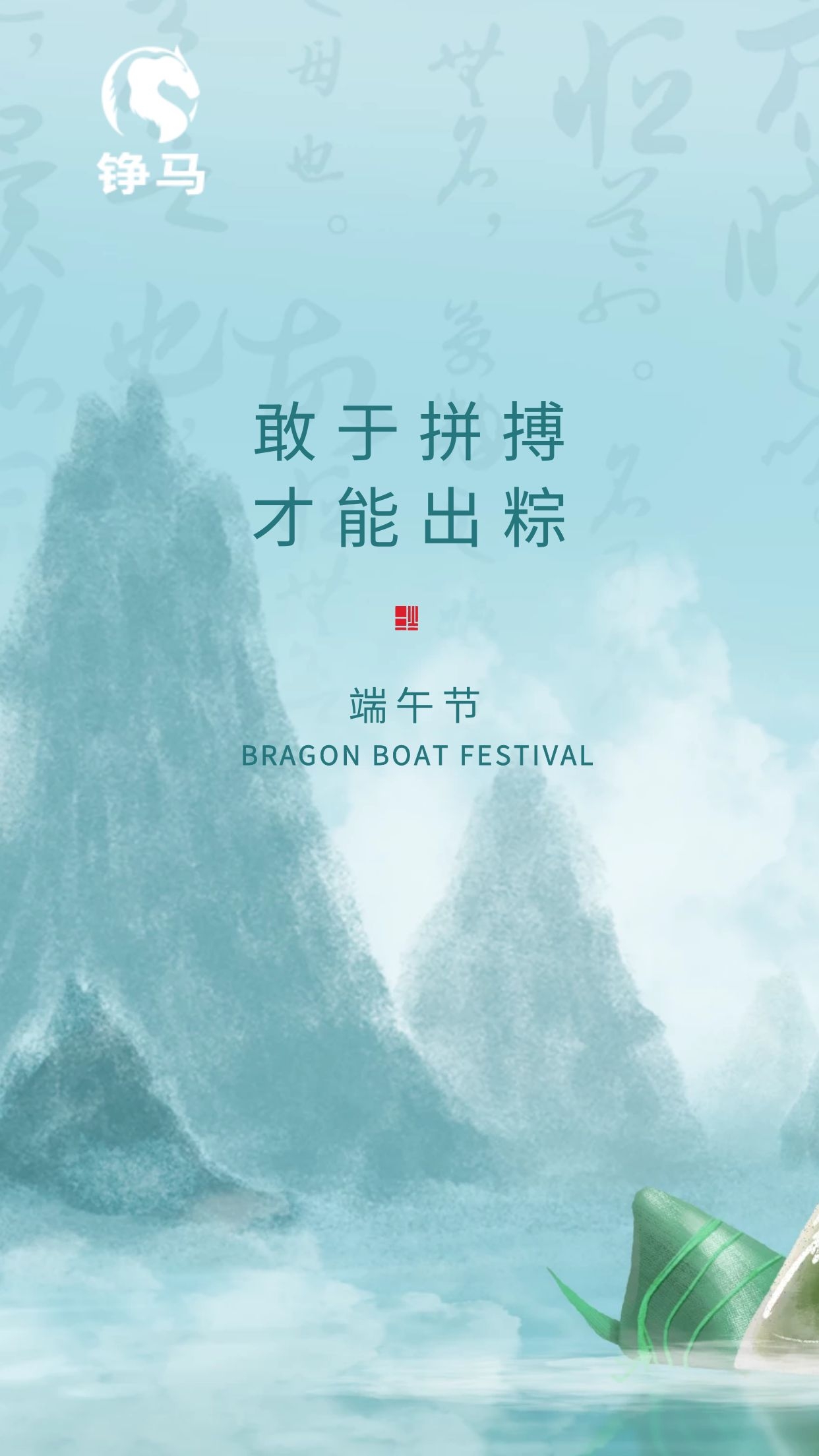 錚馬自動化預(yù)祝大家端午安康！